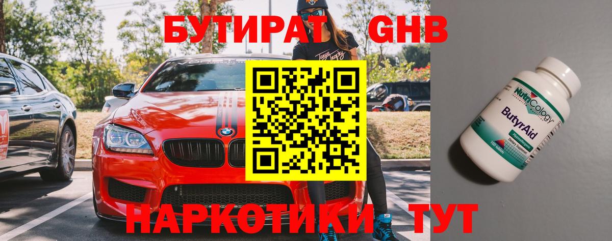 БУТИРАТ  Вход с VPN  Комсомольск-на-Амуре  Бутират 99% 