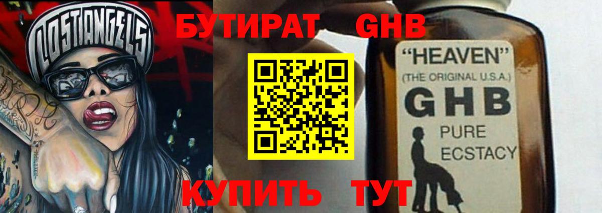 БУТИРАТ 1.4BDO Комсомольск-на-Амуре