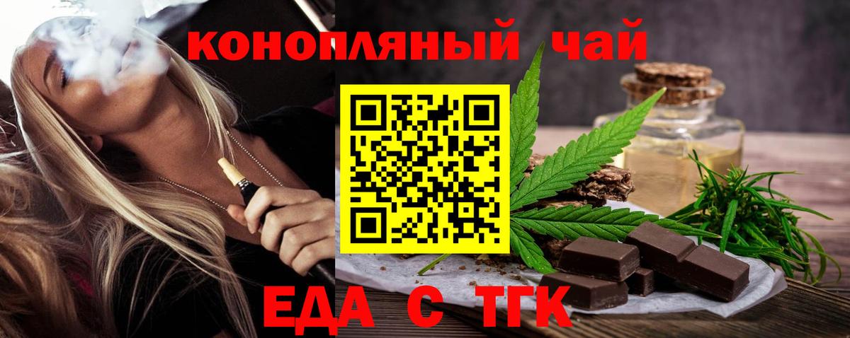 Еда ТГК марихуана  Вход с VPN  Комсомольск-на-Амуре 