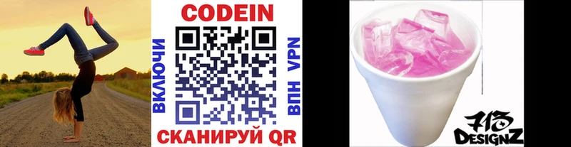 Codein Purple Drank mega ссылки дарк нет состав Комсомольск-на-Амуре