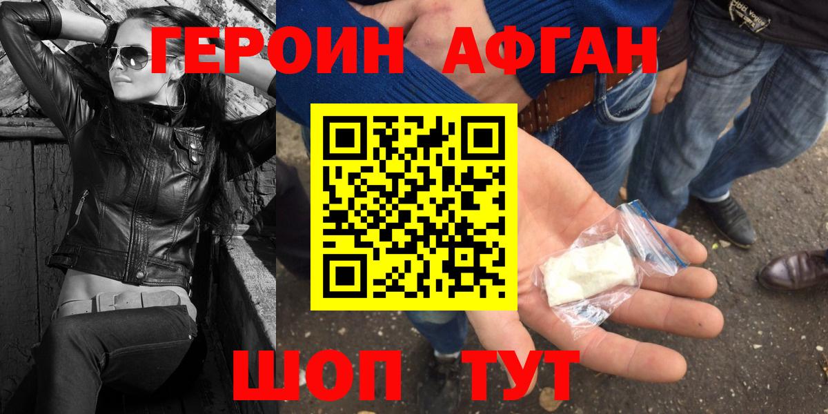 ГЕРОИН Heroin Комсомольск-на-Амуре