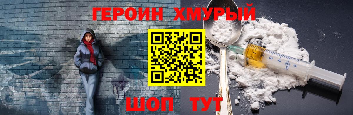 Комсомольск-на-Амуре  Героин  Вход с VPN  Героин гречка 