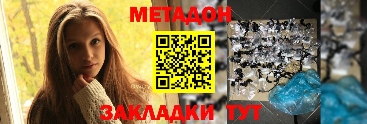Метадон methadone  МЕТАДОН VHQ  Вход с VPN  Комсомольск-на-Амуре 