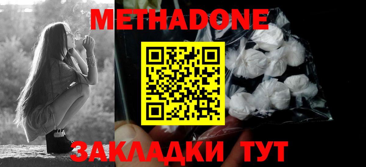 Метадон мёд Комсомольск-на-Амуре