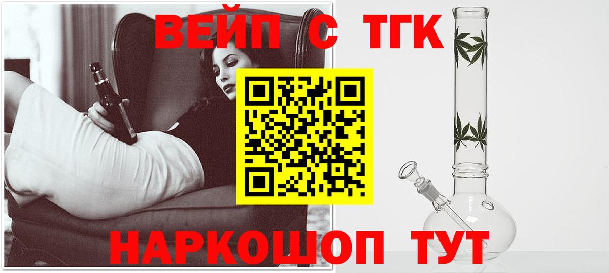 Дистиллят ТГК вейп с тгк Комсомольск-на-Амуре